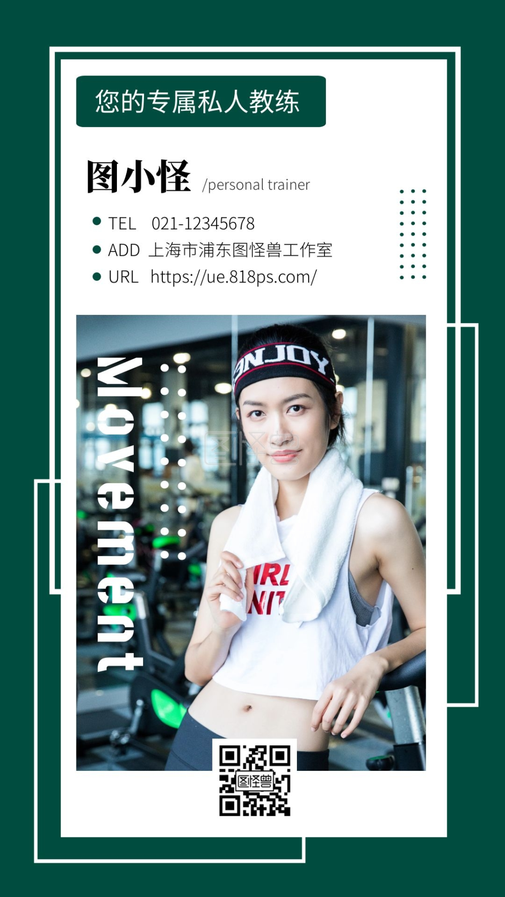 图怪兽频道提供《创意简约健身教练社交名片》在线图片设计制作,点击"