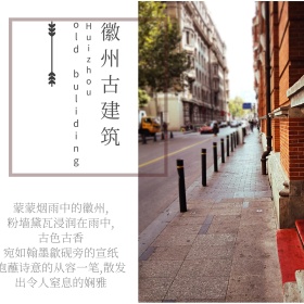 徽州古建筑文艺清新中国风红包公众号封面图