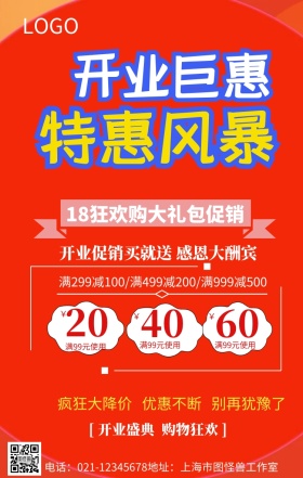 18狂欢购大礼包促销手机营销海报
