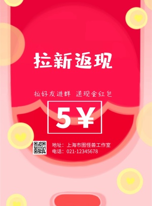 简约拉新返现海报