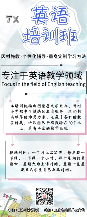 英语培训班营销海报