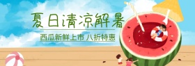 夏日清凉解暑水果绿banner图片