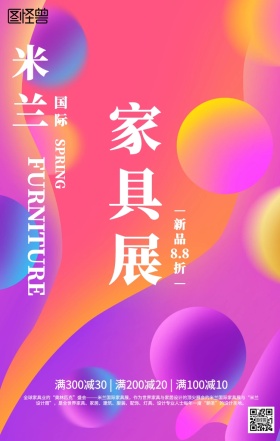 几何米兰国际家具展促销海报