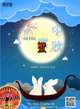 蓝色复古中国风中秋节大闸蟹海报模板
