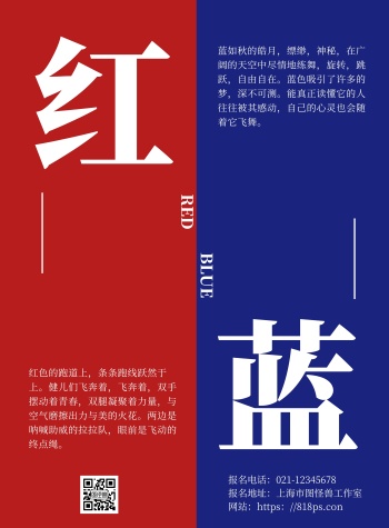 红蓝渐变红蓝背景简约大气宣传海报