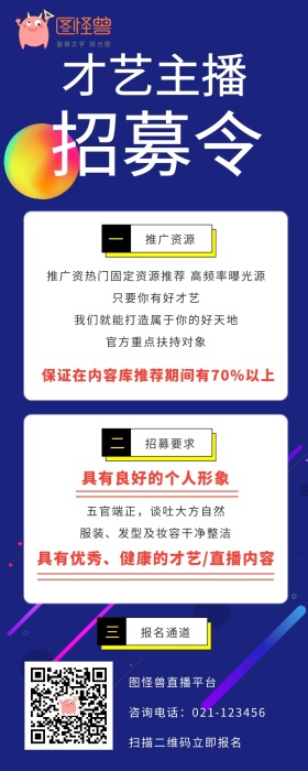 才艺主播招募令