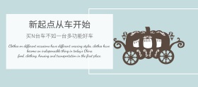 简约童趣婴儿手推车banner