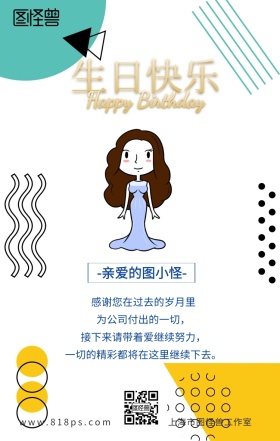 员工生日祝福粉色温馨手机海报