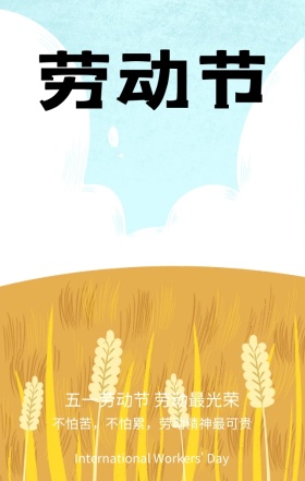 五一劳动节节日祝福蓝色扁平化手机海报