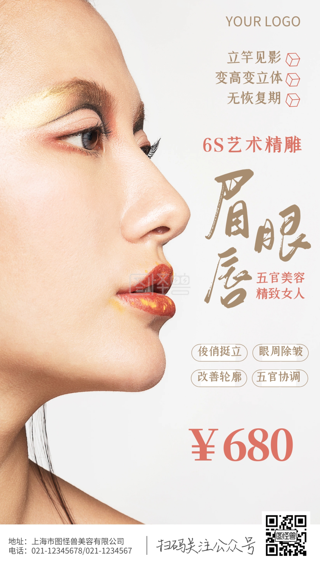美容活动眉眼唇促销简约摄影图海报