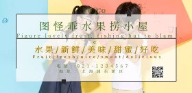 水果捞小清新手机海报