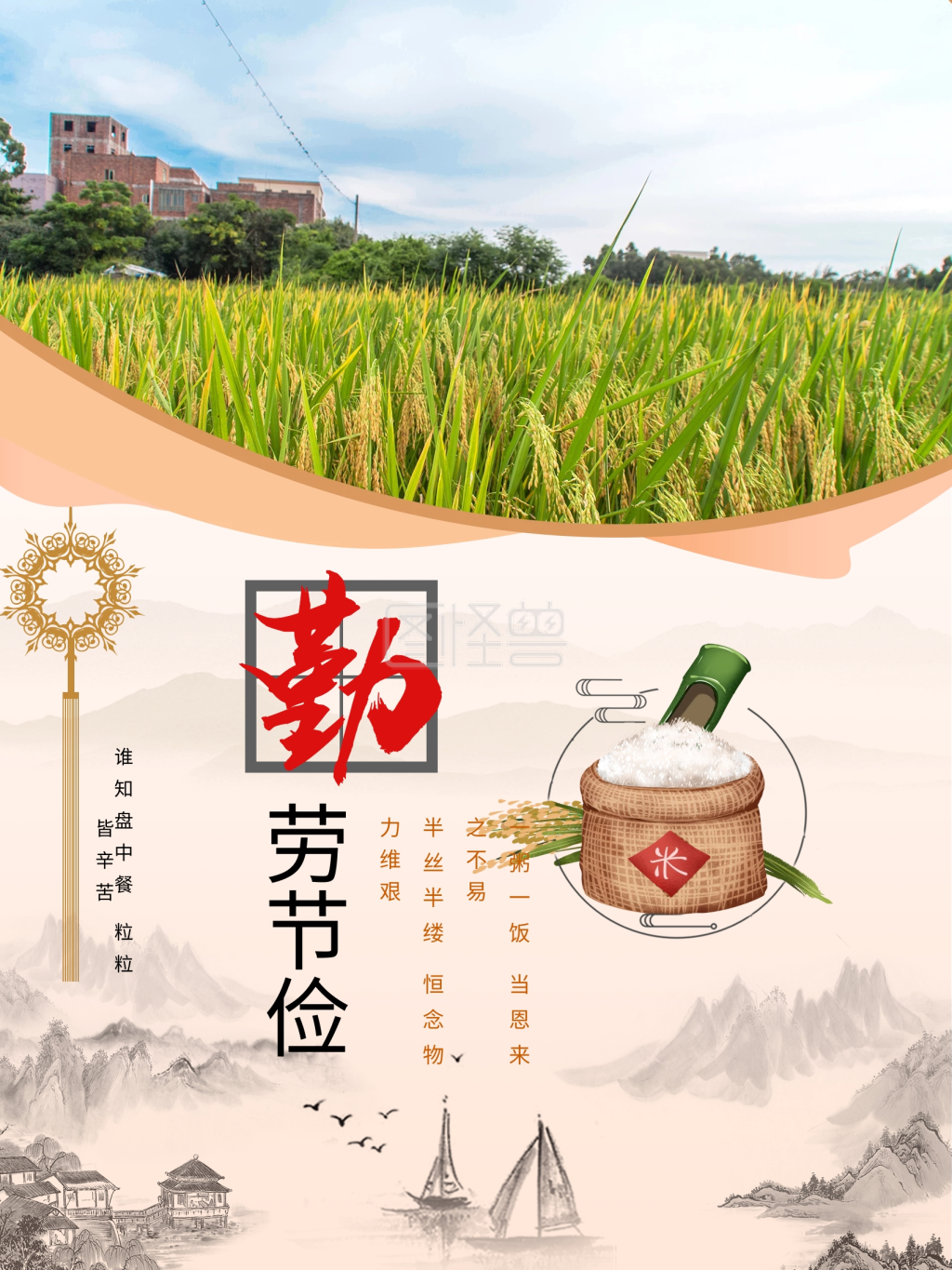 勤劳节俭粒粒皆辛苦