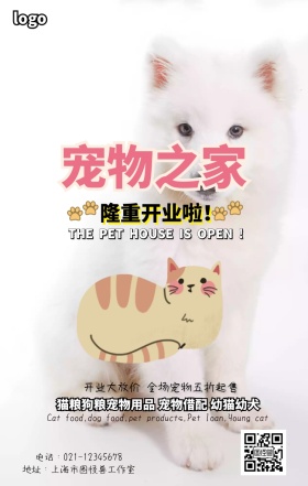 宠物之家隆重开业啦卡通手机海报