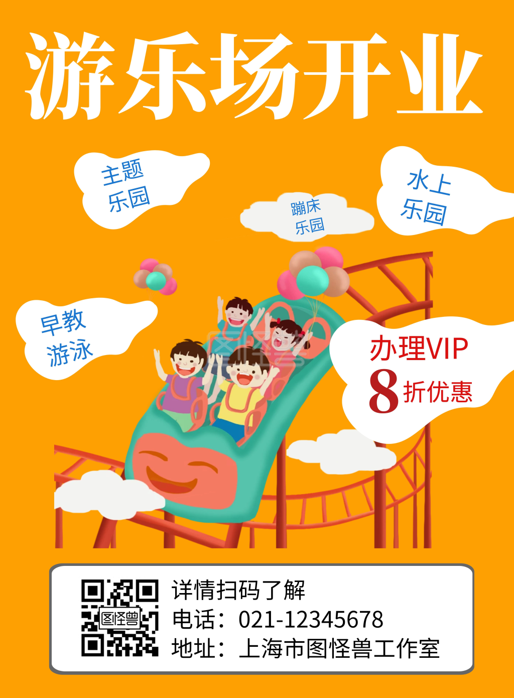 简约大气儿童游乐场开业竖版海报