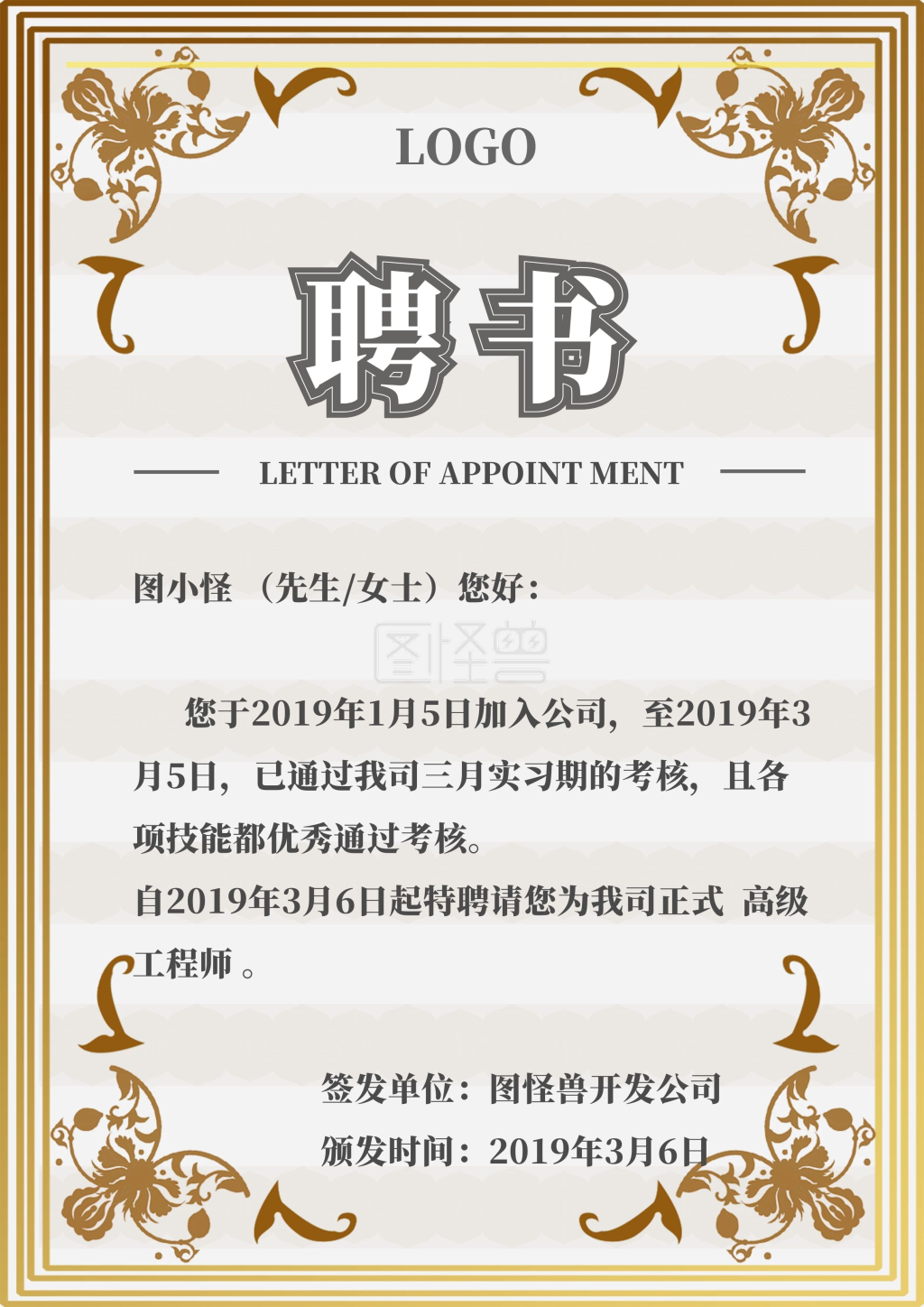 聘请书模板-工作任职聘请书在线图片制作-图怪兽