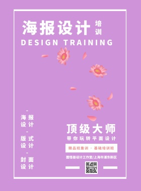 清新渐变色设计培训宣传海报