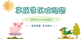 清明节旅行插画风草原景区横版海报