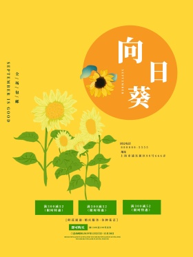 清新唯美九月美人蕉花促销海报