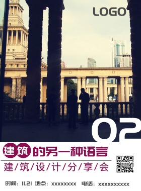 建筑展览分享海报