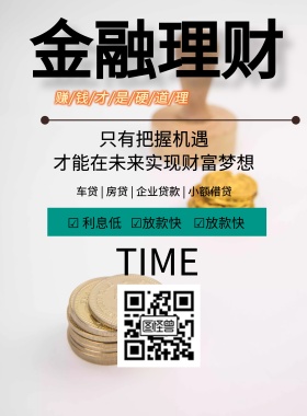 金融理财赚钱才是硬道理