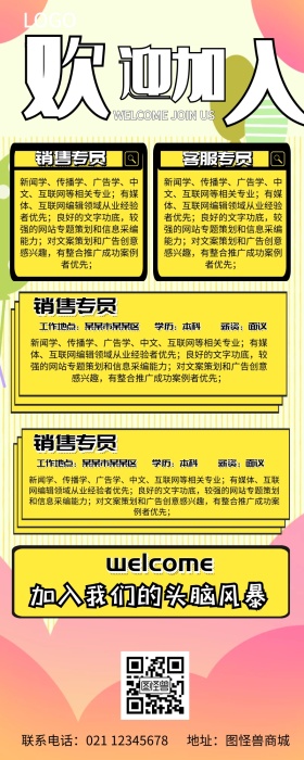 卡通格子黄色企业招聘长图