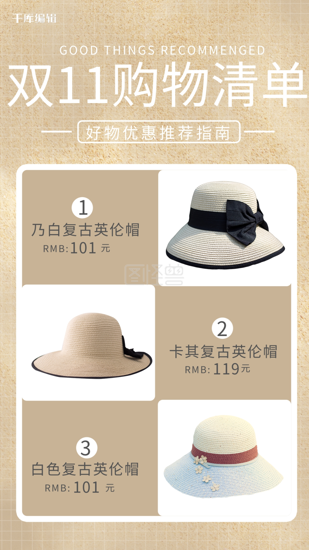双十一 购物清单帽子棕色清新海报