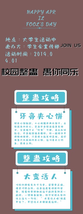 4.1校园整蛊愚人节撞色活动易拉宝