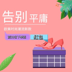 粉红色小清新时尚女鞋电商天猫主图淘宝