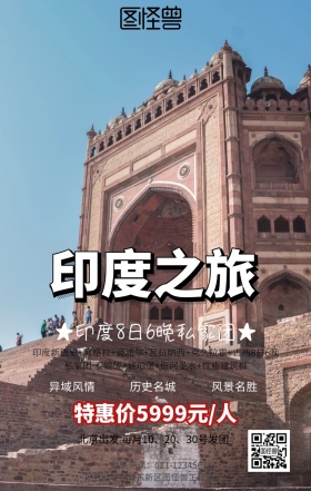印度度假宣传海报
