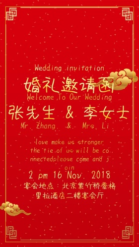 婚礼鎏金喜庆电子邀请函