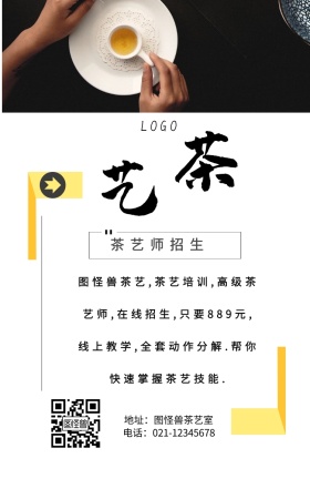 茶艺师招生海报