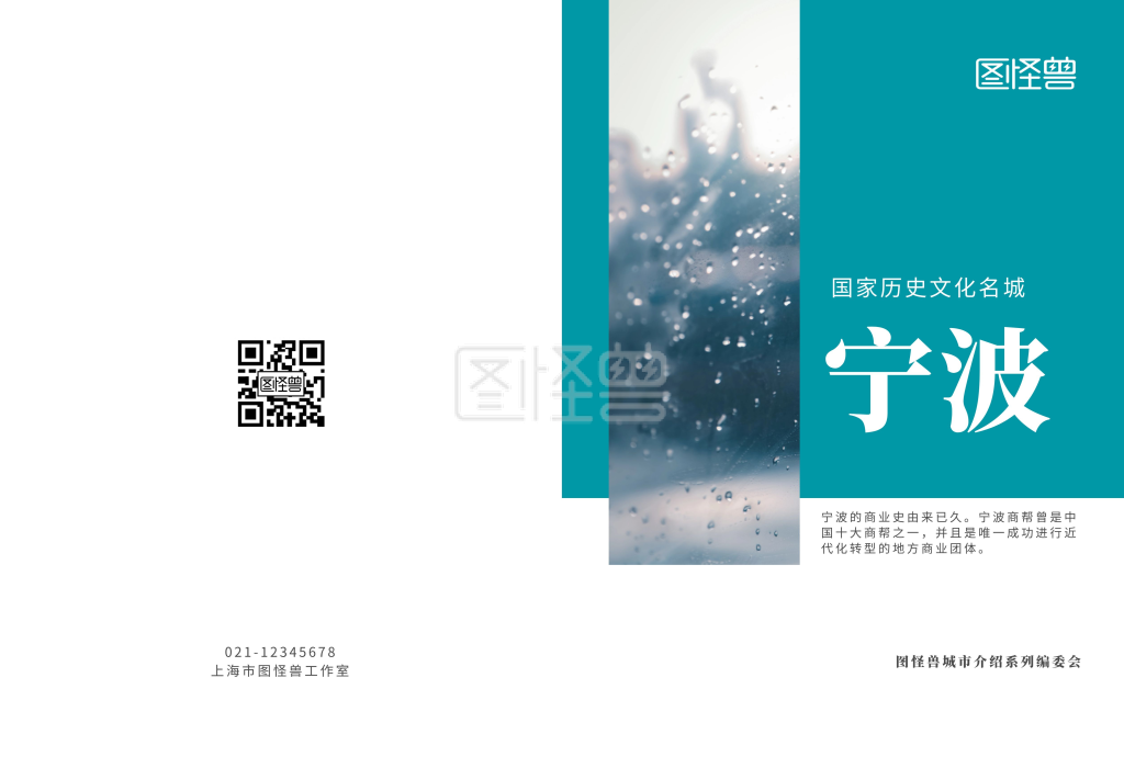 在线图片设计制作,点击"编辑"按钮,可对《宁波画册城市简介内容介绍