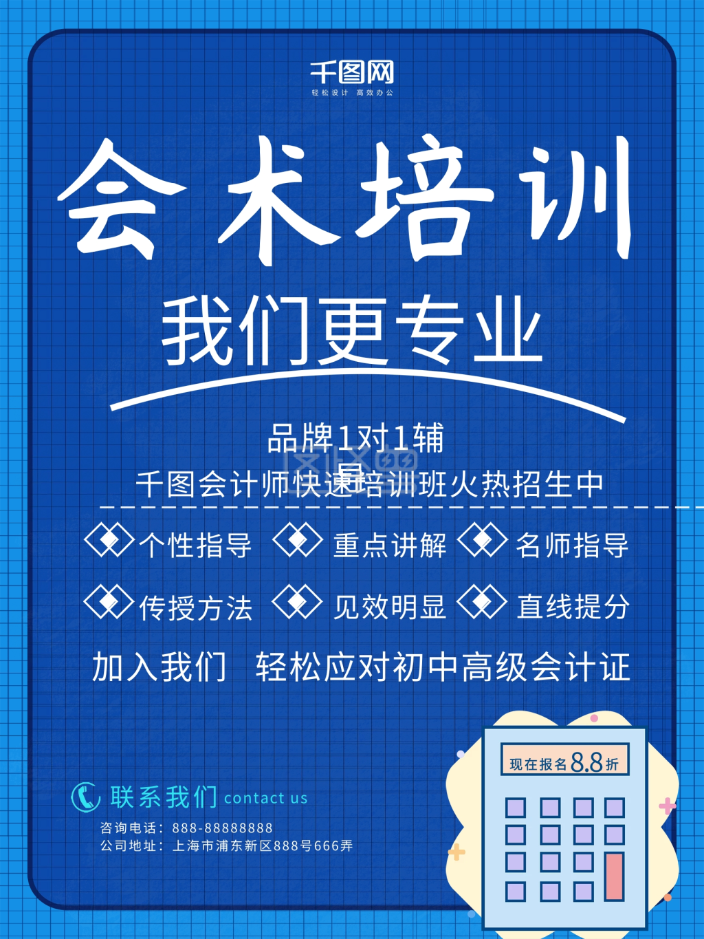 蓝色创意会计培训班招生海报