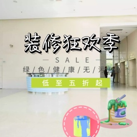 装修用品淘宝促销简约直通车海报