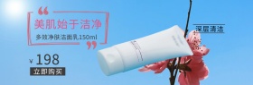 淘宝天猫化妆品洗面奶海报banner