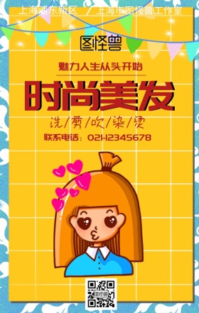 时尚美发宣传海报