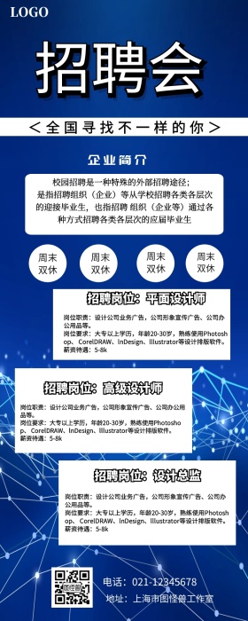 校园招聘营销长图