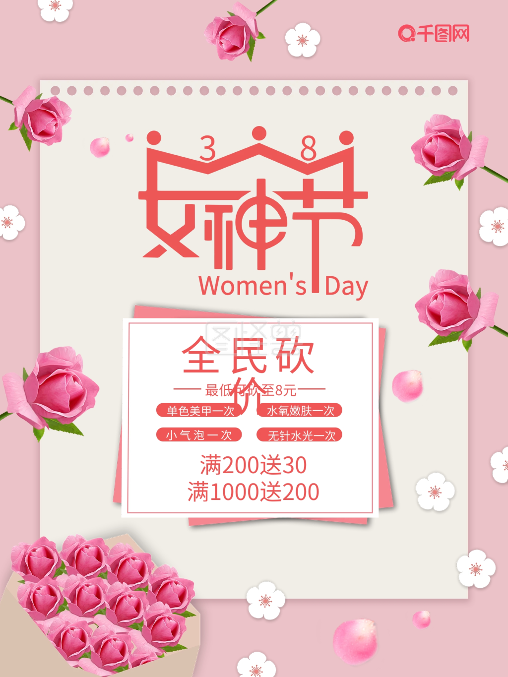 三八女神节促销活动海报