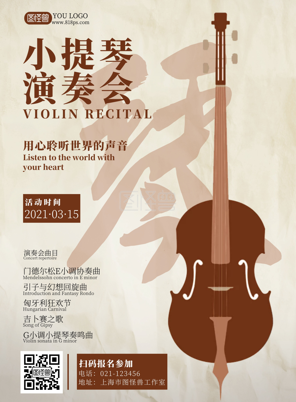 小提琴演奏会白色简约风音乐会海报