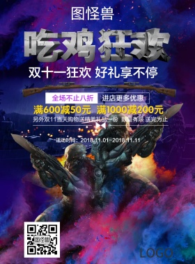 双十一吃鸡海报