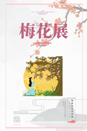 简洁梅花展旅游海报设计
