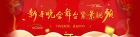 新年祝福喜庆红色视频海报设计新年祝福墙