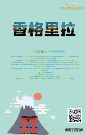 梦开始的地方香格里拉旅游手机营销海报