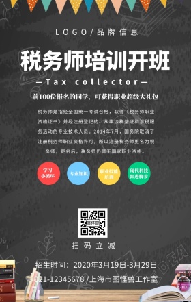白色简约风税务师培训开班手机海报