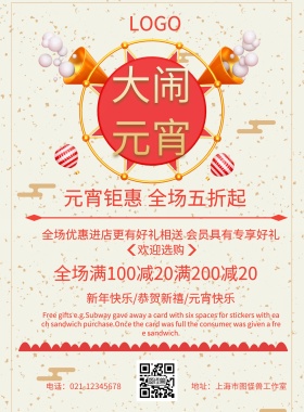 元宵快乐简约促销海报