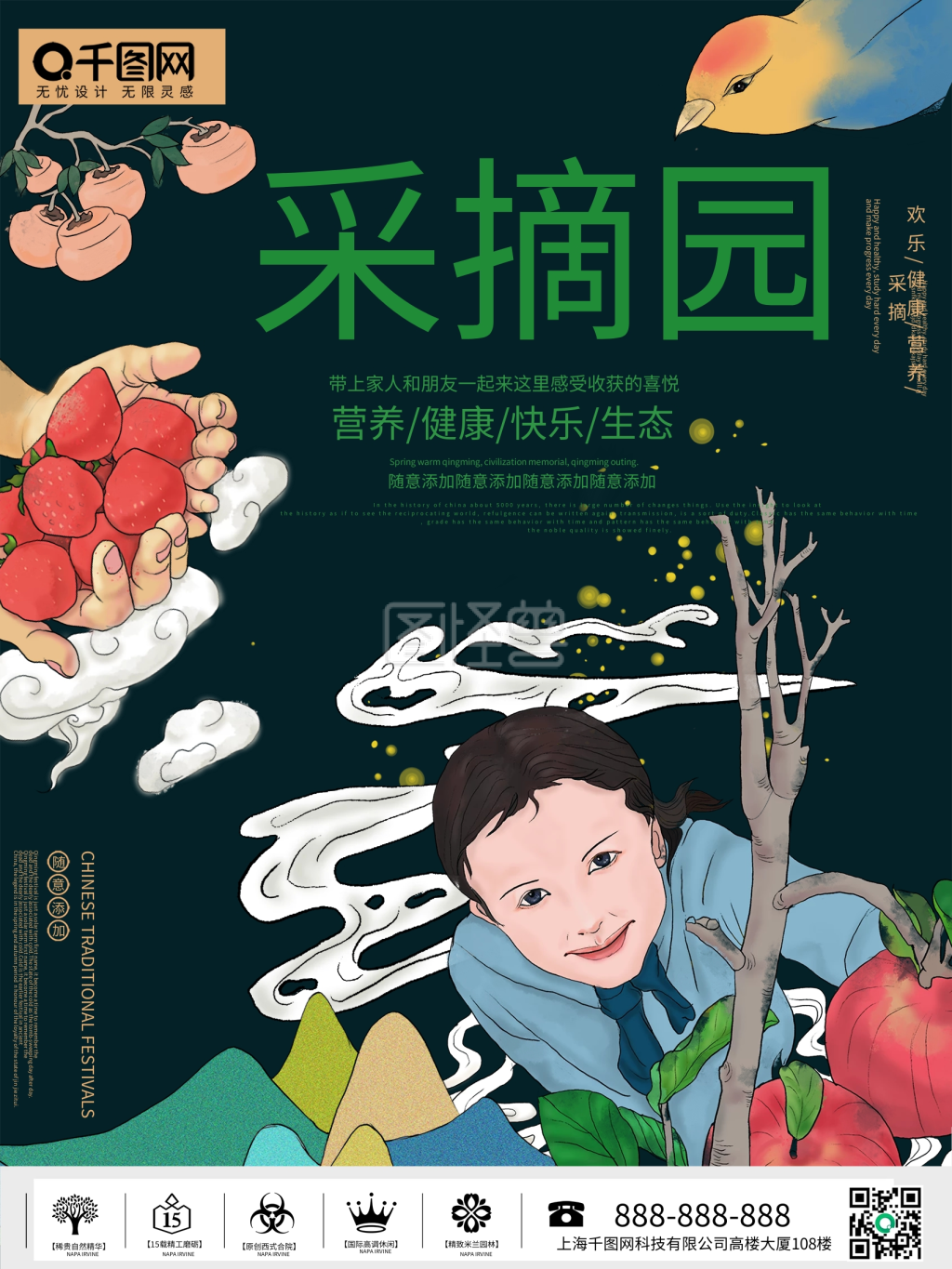 采摘园海报,水果,手绘,采摘,草莓,果树