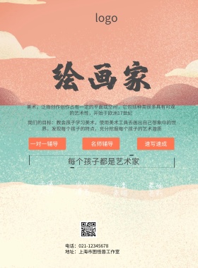 少儿美术培训班宣传单