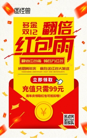 红包 红包雨