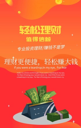 投资理财轻松赚大钱绚丽卡通手机海报