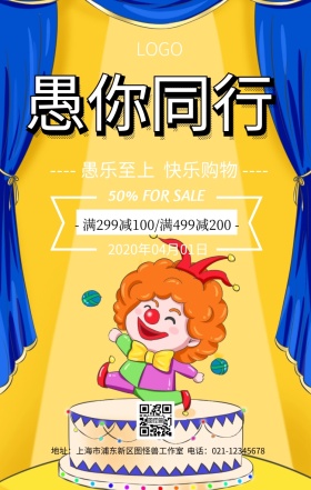 愚你同学活动海报